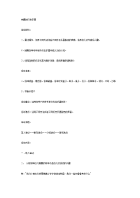 幼儿园中班音乐教案合集141有趣的打击乐器（中班音乐）.doc