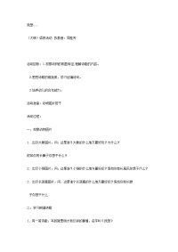 幼儿园大班语言教案合集204大班语言教案《我想…….doc