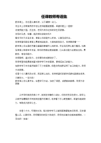 任课教师寄语集.doc