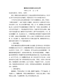 暑期安全教育家长会发言稿.doc