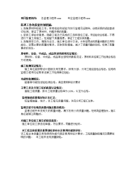 市政工程质量评估报告.docx