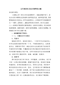 五年级语文老师家长会发言稿02043.doc