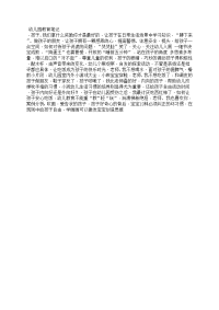 幼儿园教育笔记.doc