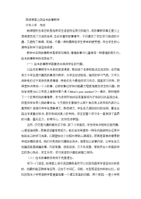 英语课堂上的绘本故事教学论文.doc