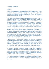 小学五年级家长会发言材料.doc