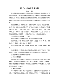 四年级3班家长会发言稿(班主任).doc