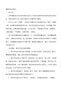 四年级下学期数学期末家长会发言.doc
