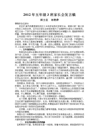 2012年小学五年级家长会发言稿2.doc
