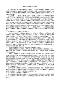 道德品质教育要从娃娃抓起（教育心得）.doc