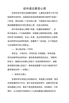 初中语文教育心得.doc