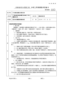 屋面自粘高聚物改性沥青卷材防水技术交底.doc