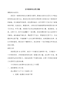 五一班家长会发言稿.doc