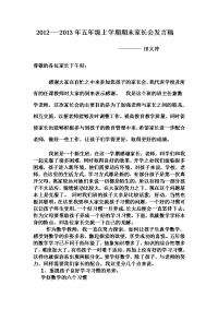 五年级下学期期末家长会发言稿.doc
