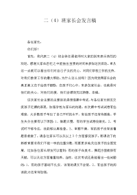 小学二年级班主任语文老师家长会发言稿.doc