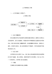 土石方开挖填筑施工方案.doc