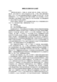 新概念英语新班家长会流程.doc