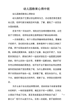 幼儿园教育心得中班.doc