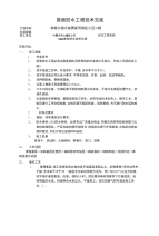 SBS防水技术交底纪录.doc