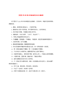 2020年中考冲刺励志名言摘抄.doc