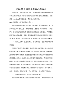 教师教育叙事范文 2020幼儿园安全教育心得体会.doc