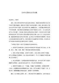 足球社团家长会发言稿.docx