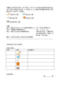 一年级学习计划表.doc