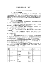 河南省用水定额.docx