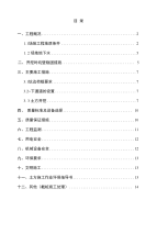 地库基坑开挖施工方案.doc