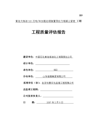 预应力管桩桩基质量评估报告.doc