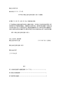 黑龙江省行业用水定额(试行).doc