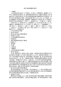 消防工程监理质量评估报告 教学楼1.doc