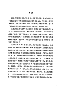 英语谚语教学中的文化渗透.pdf