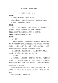 中班美术教案颜色变变变.doc