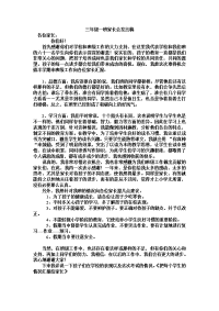 三年级一班家长会发言稿.doc