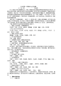 小学三年级第一学期家长会发言稿.doc