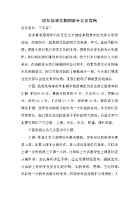 四年级语文教师家长会发言稿.docx