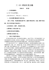家长会发言稿流程.doc