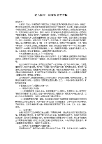 幼儿园中一班9月家长会发言稿.doc