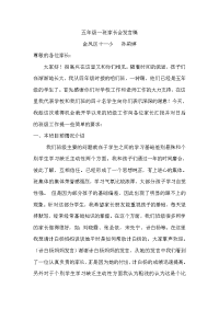 家长会发言稿 (2).doc