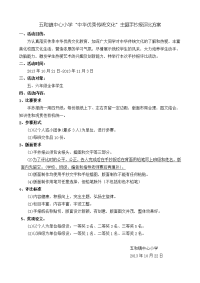 “中华优秀传统文化”主题手抄报评比方案.doc