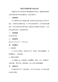 英语手抄报比赛活动方案.doc