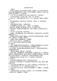安全教育手抄报内容.doc