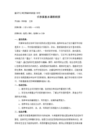 手抄报校本纲要课程.doc