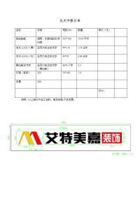 门头制作报价单.doc