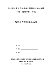 路基土方开挖施工方案培训资料.docx