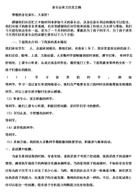 二年级数学家长会发言稿.doc