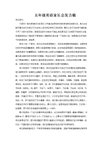 五年级英语家长会发言稿.doc