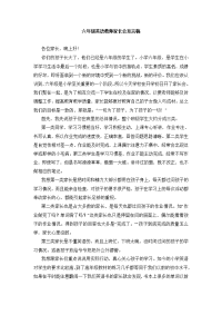 六年级英语教师家长会发言稿.doc