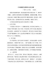 六年级数学老师家长会发言稿.doc