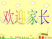 六年级的的数学老师家长会发言.ppt
